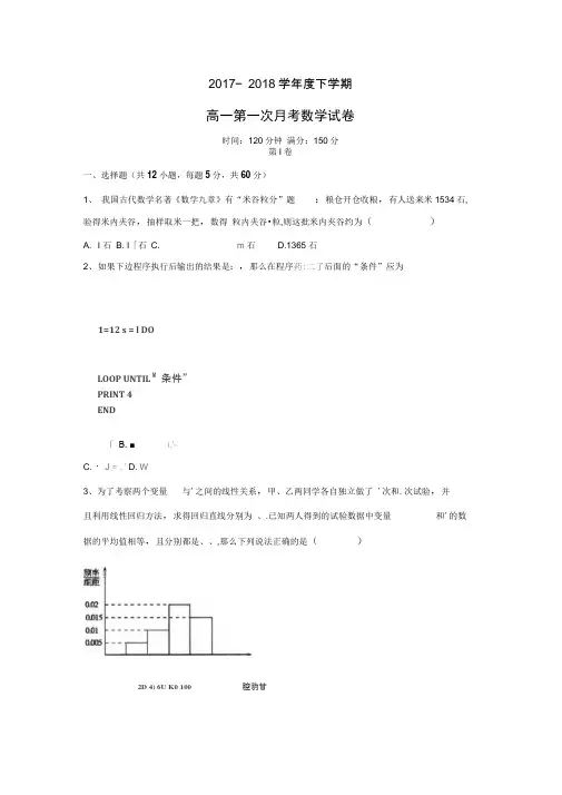 辽宁省辽宁省营口市开发区第一高级中学2017-2018学年高一下学期第一次月考数学试卷