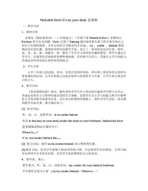 Module8Unit1It'sonyourdesk说课(教案)-英语三年级下册