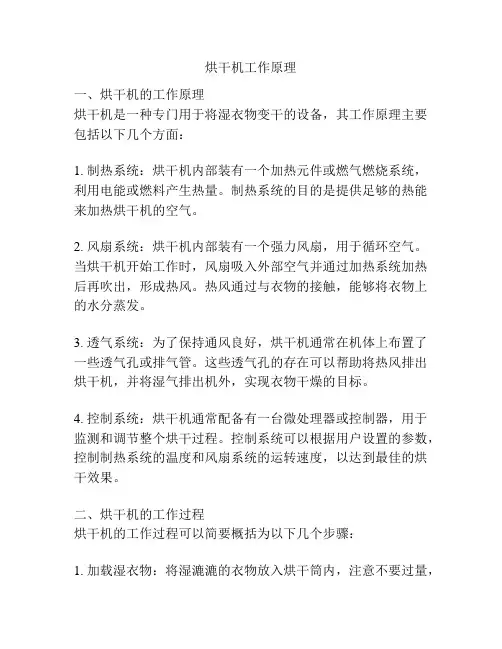 烘干机工作原理
