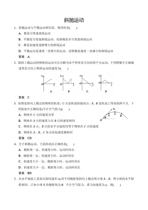 高中物理专题练习斜抛运动