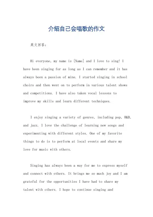 介绍自己会唱歌的作文