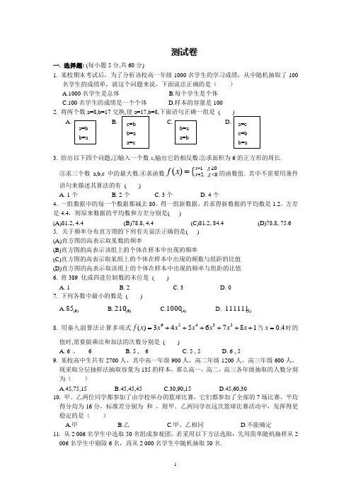 人教版高中数学必修3第三章测试卷