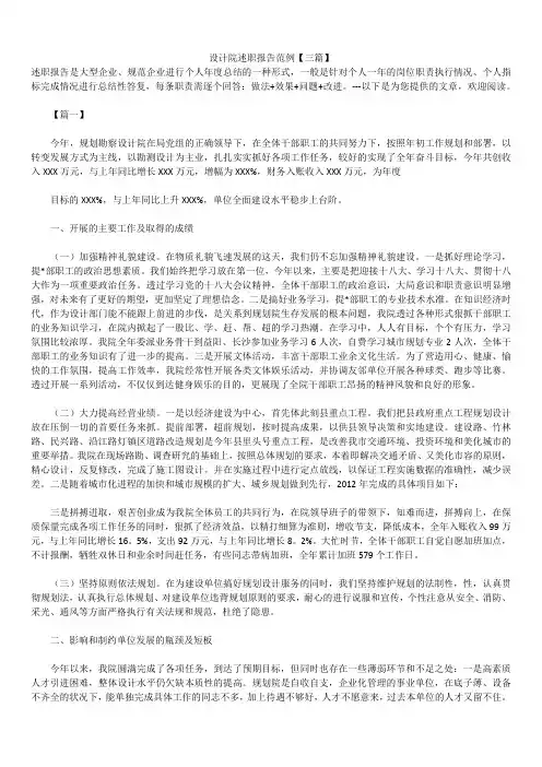 2019年最新版设计院述职报告模板范文精选合辑范例