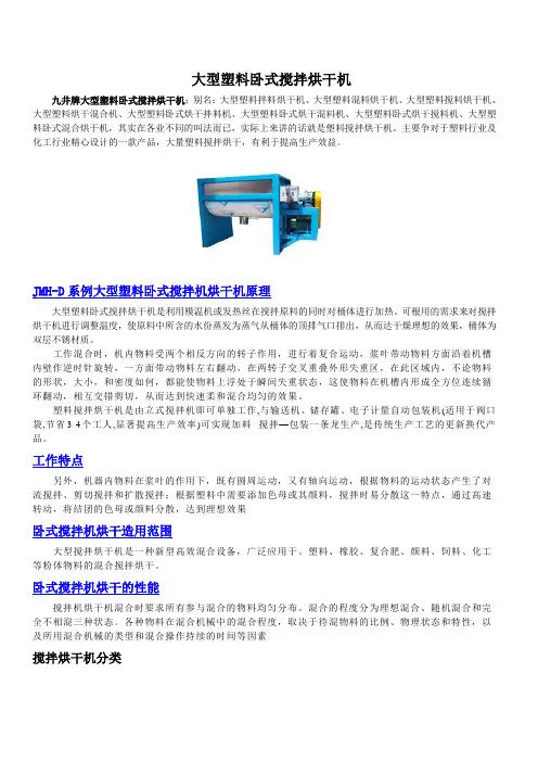 大型塑料卧式搅拌烘干机
