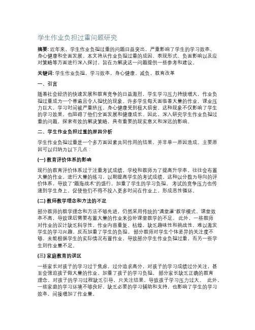 学生作业负担过重的问题