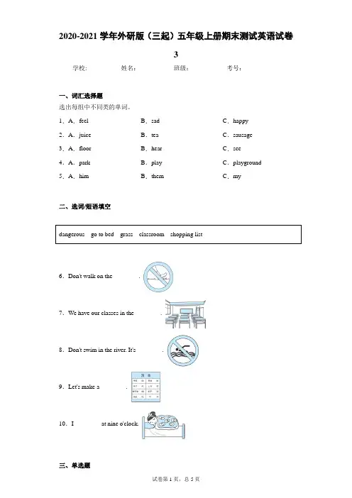 -学年外研版（三起）五年级上册期末测试英语试卷3(含答案解析，无音频和听力材料)