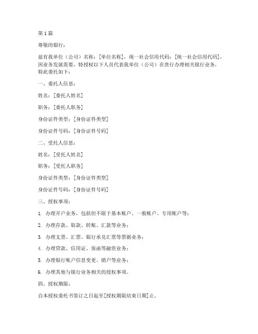 银行授权书委托书(3篇)