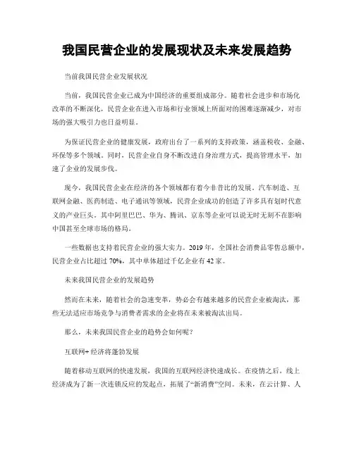 我国民营企业的发展现状及未来发展趋势