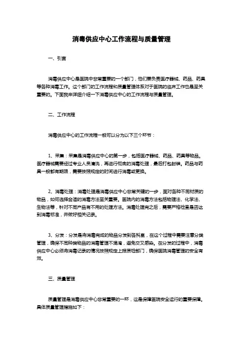 消毒供应中心工作流程与质量管理