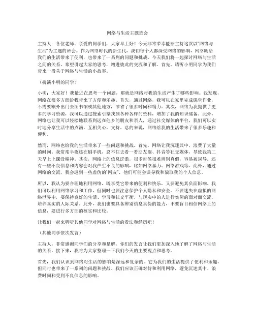 网络与生活主题班会