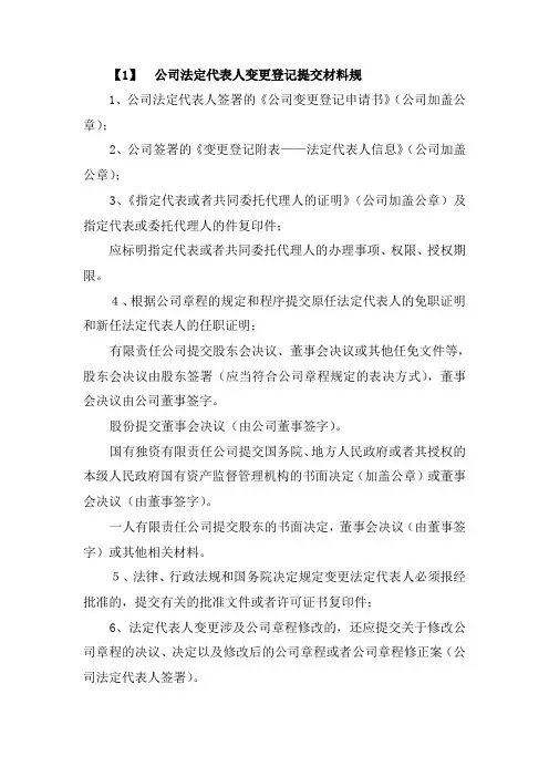变更公司法定代表人(含董事、监事、经理备案)