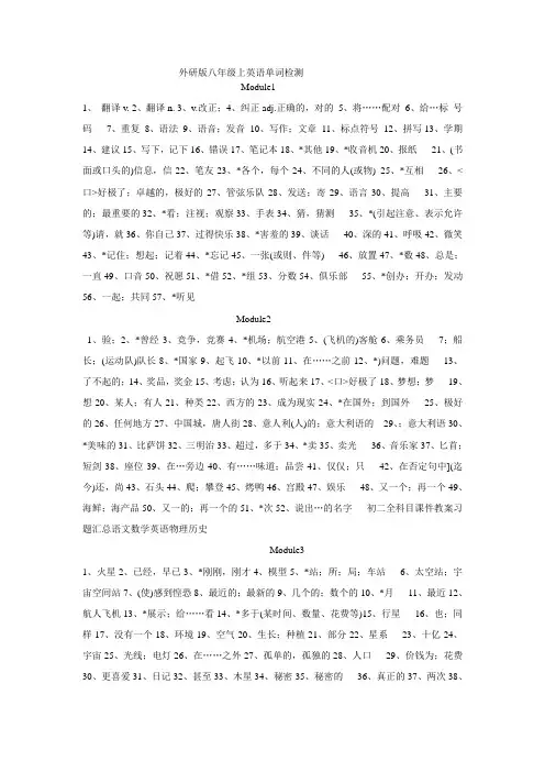 外研版八年级上英语单词检测