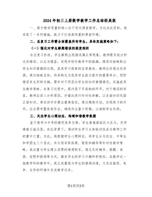 2024年初三上册数学教学工作总结经典版（二篇）