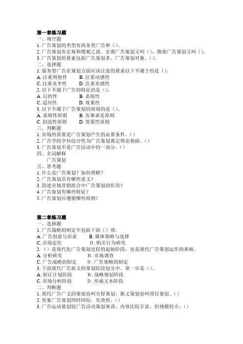 广告策划各章练习题及答案
