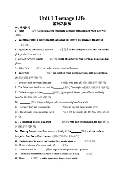 Unit+1+Teenage+Life+基础巩固练 高中英语人教版(2019)必修第一册