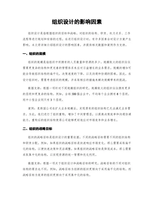组织设计的影响因素