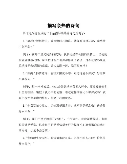 描写亲热的诗句