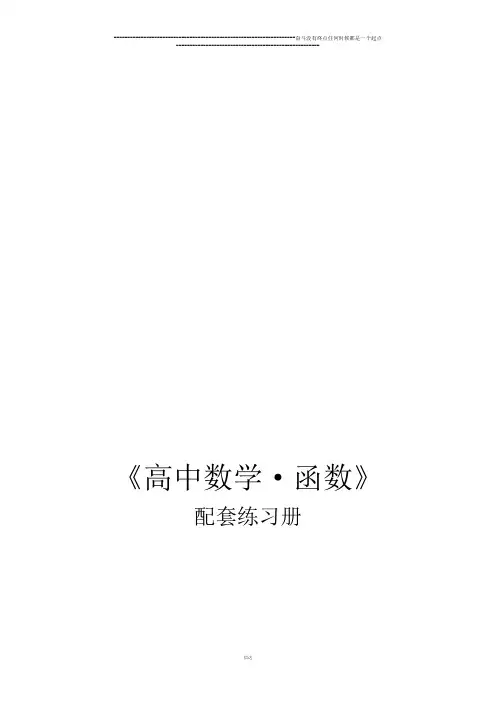 人教B版高中数学必修一练习册