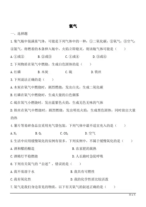 人教版九年级化学2.2氧气同步练习2