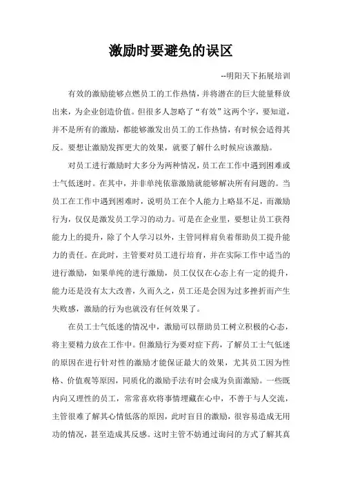激励时要避免的误区
