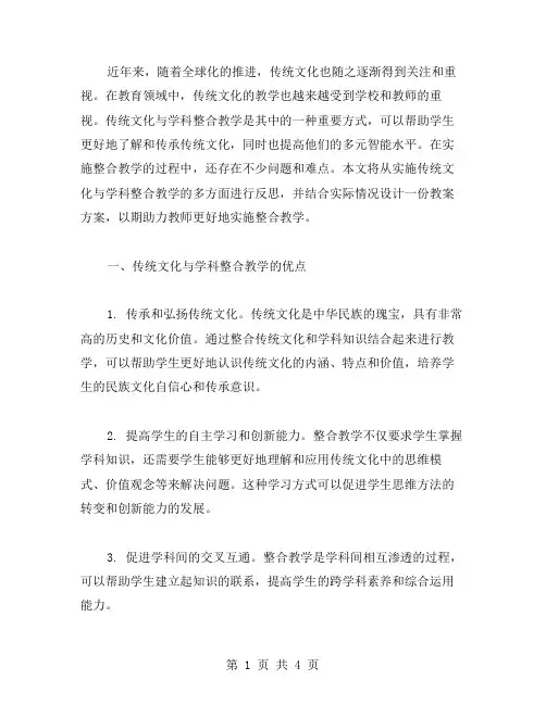 做好传统文化与学科整合教学反思计划教案设计方案