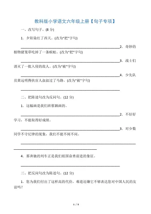 六年级上册语文句子专项训练卷_含答案