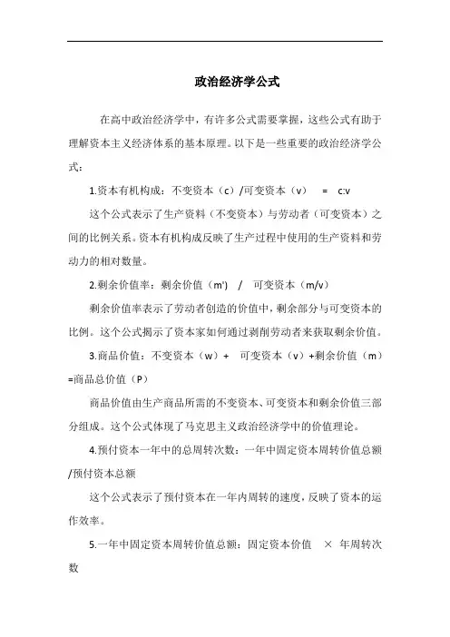 政治经济学公式