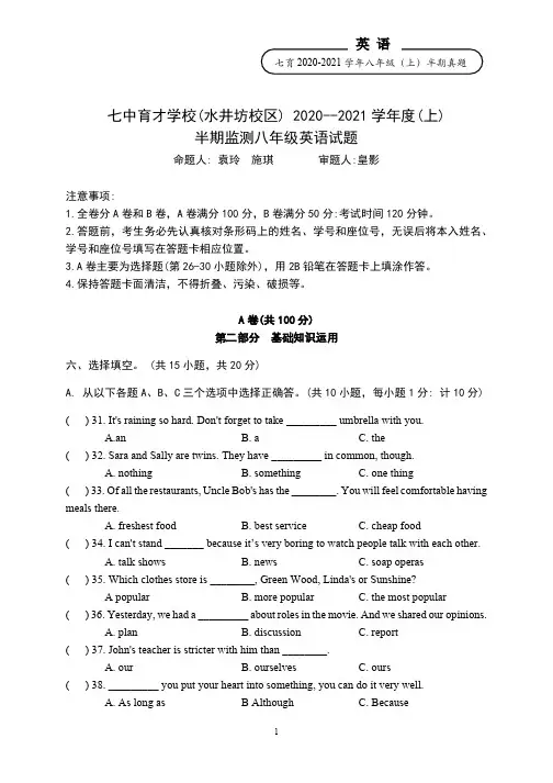 【试卷】2020-2021七中育才学校初二上半期英语试卷