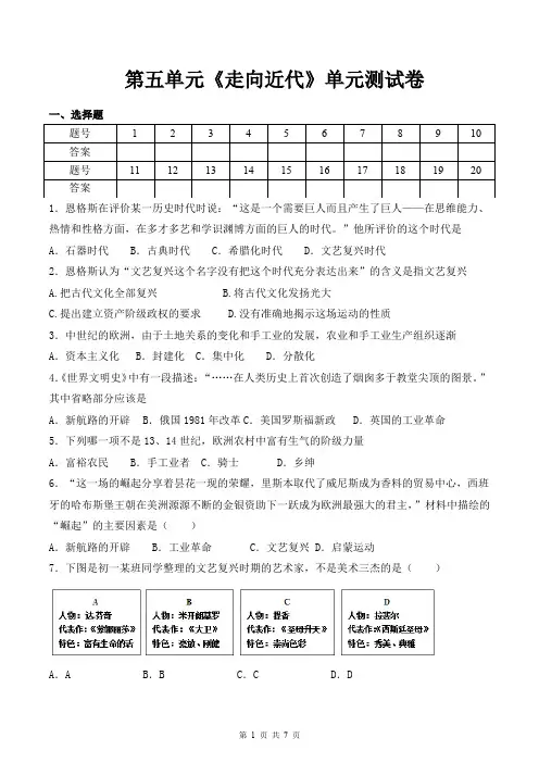 部编人教版九年级上册历史第五单元《走向近代》单元测试卷(含答案)