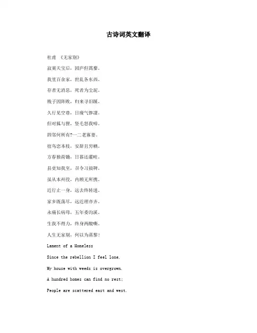 古诗词英文翻译