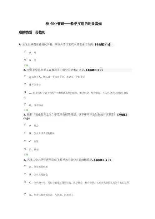创业管理——易学实用的创业真知课后答案