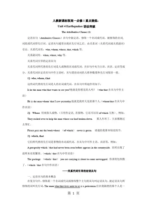 人教新课标版高一必修1重点提炼：Unit 4 Earthquakes语法突破