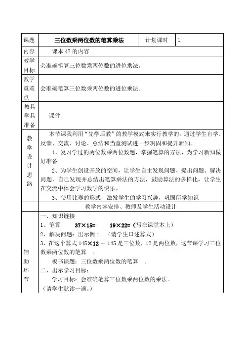 三位数乘两位数的笔算乘法 