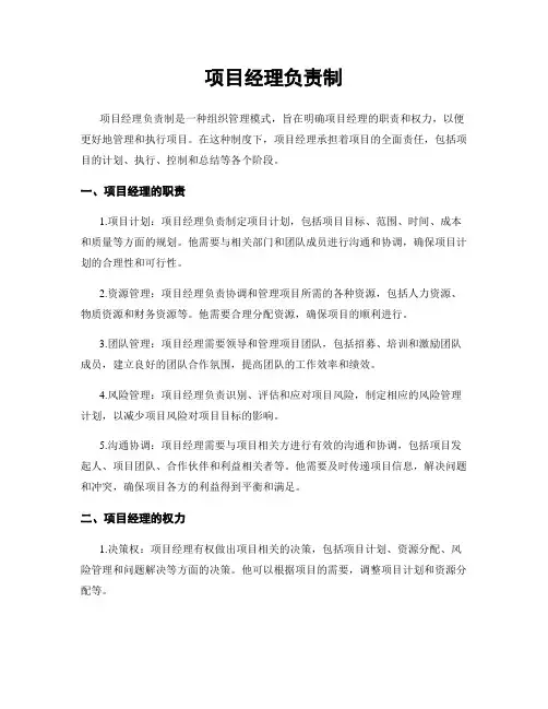 项目经理负责制