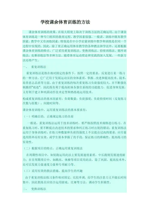 学校课余体育训练的方法