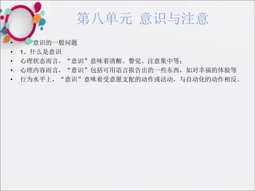 普通心理学8注意需要动机情绪情感