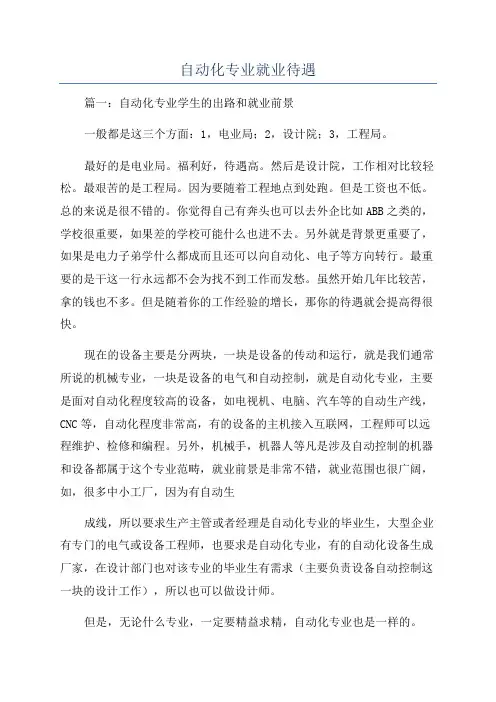 自动化专业就业待遇