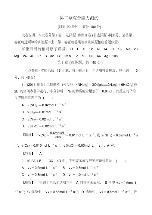 高二化学人教版选修4-单元及章末小结测试题-第2章综合能力测试-含答案(最新编写)