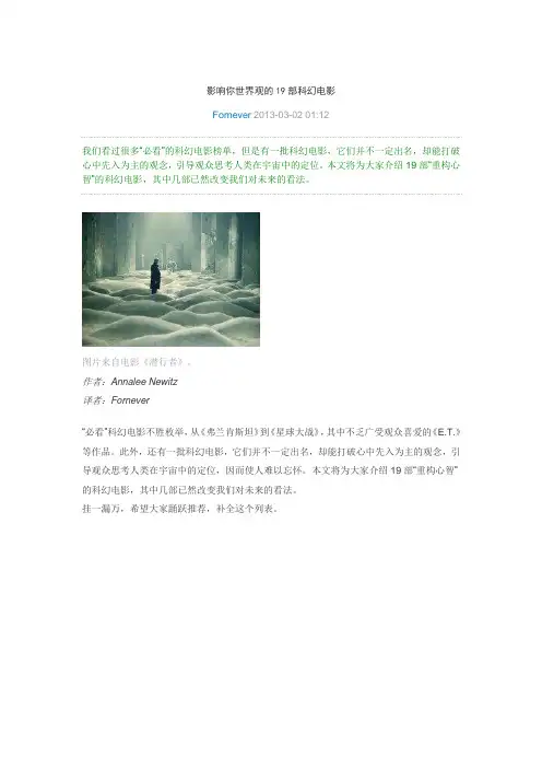 影响你世界观的19部科幻电影