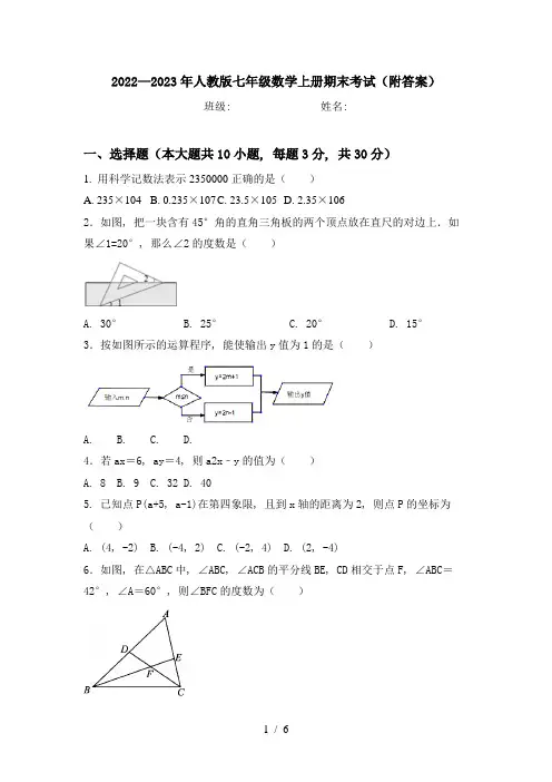 2022—2023年人教版七年级数学上册期末考试(附答案)