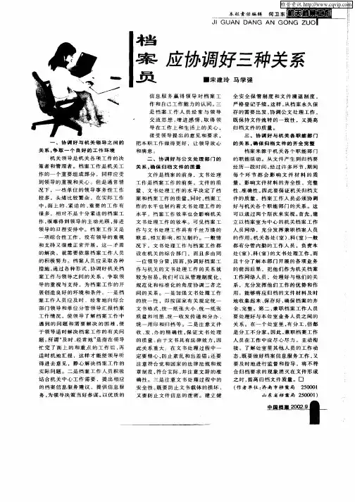 档案员应协调好三种关系