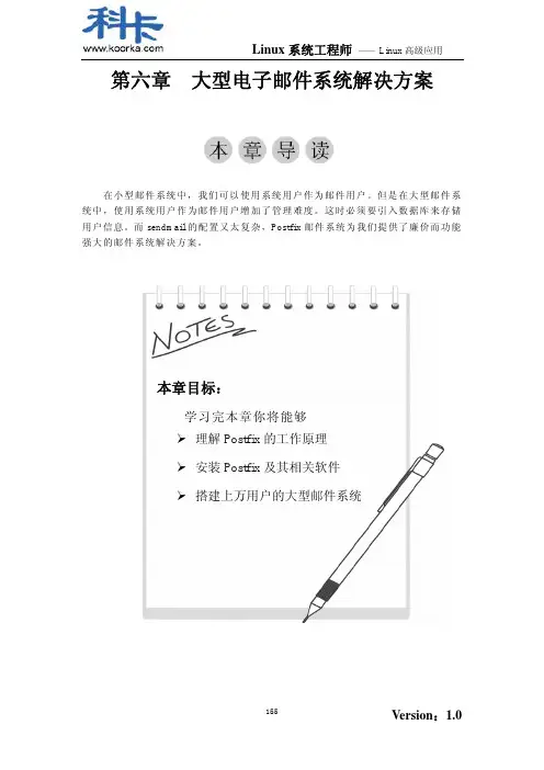 第6章 大型电子邮件系统解决方案