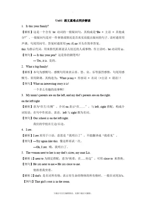外研版英语七年级上册Module 2 Unit1 课文重难点同步解读