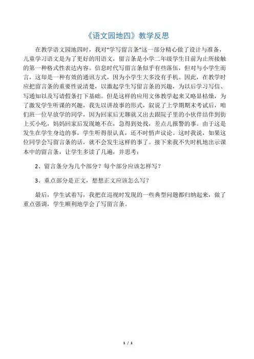 部编二年级上册《语文园地四》教学反思