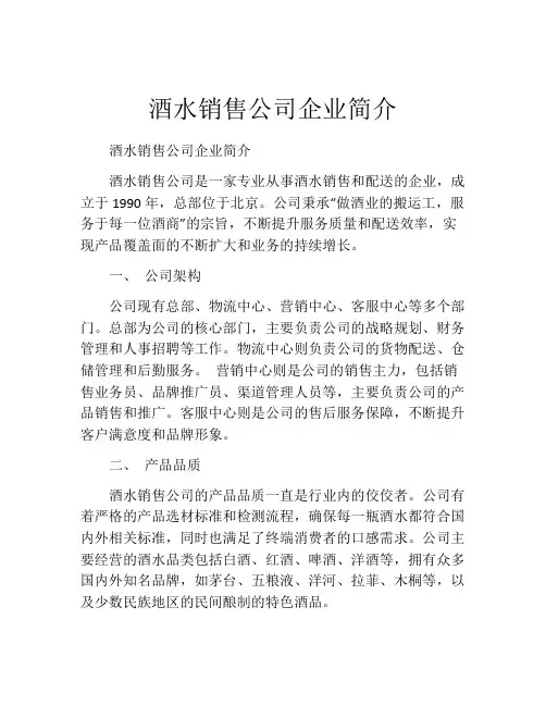 酒水销售公司企业简介