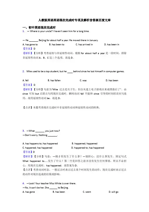 人教版英语英语现在完成时专项及解析含答案百度文库