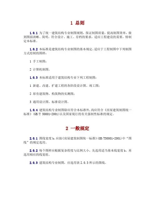 建筑结构制图标准_GB_T50105-2001