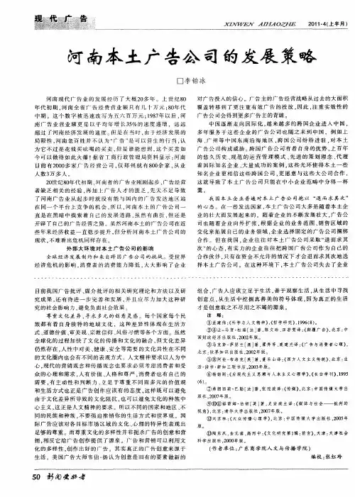 河南本土广告公司的发展策略