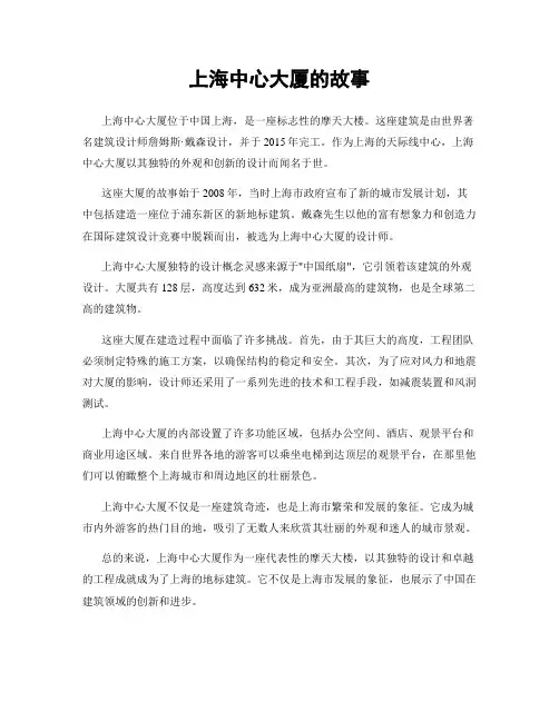 上海中心大厦的故事