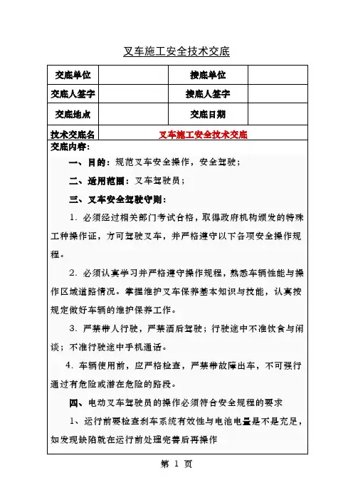 叉车施工安全技术交底
